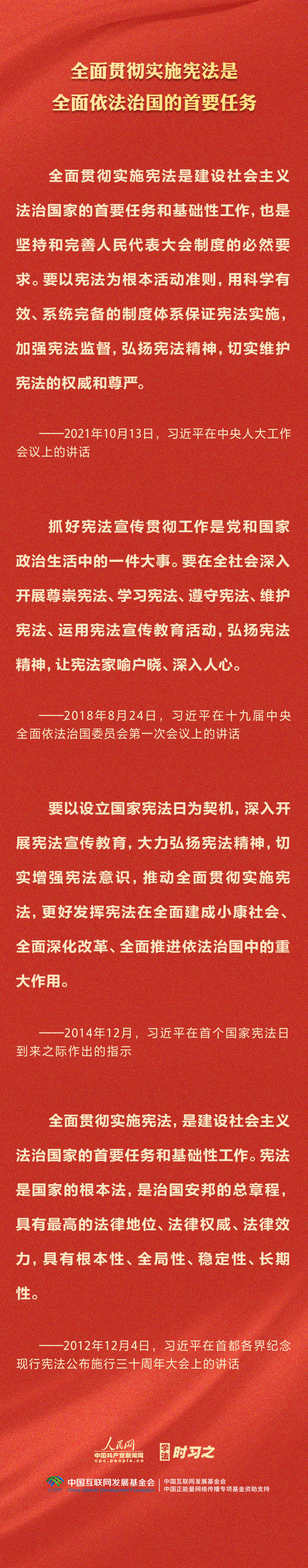 學(xué)習(xí)習(xí)近平法治思想｜堅(jiān)持依憲治國、依憲執(zhí)政