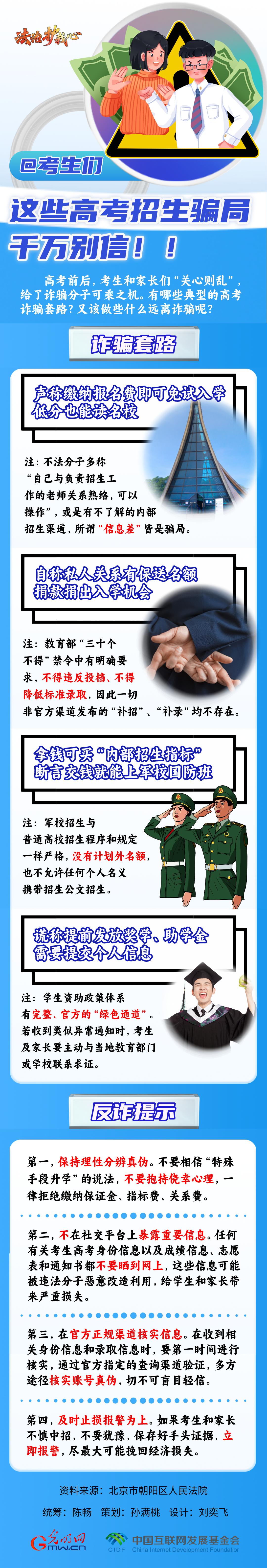 【法治護(hù)我心】@考生們，這些高考招生騙局千萬(wàn)別信??！