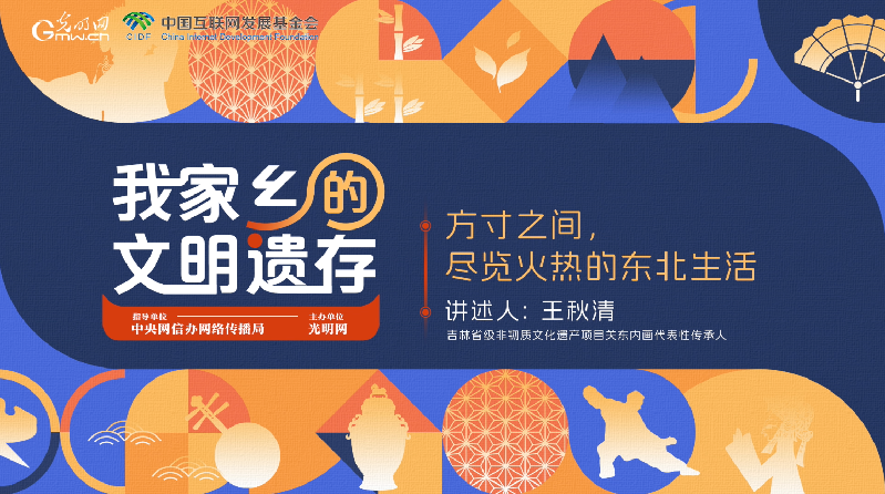 【何以中國(guó)】我家鄉(xiāng)的文明遺存丨方寸之間，盡覽火熱的東北生活