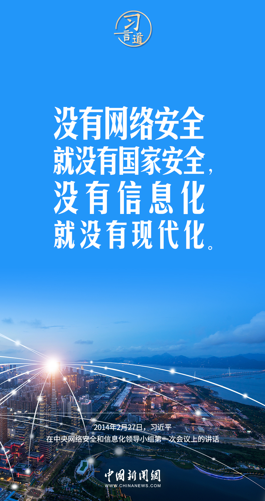 【闊步邁向網(wǎng)絡(luò)強(qiáng)國】習(xí)言道｜為老百姓提供用得上、用得起、用得好的信息服務(wù)