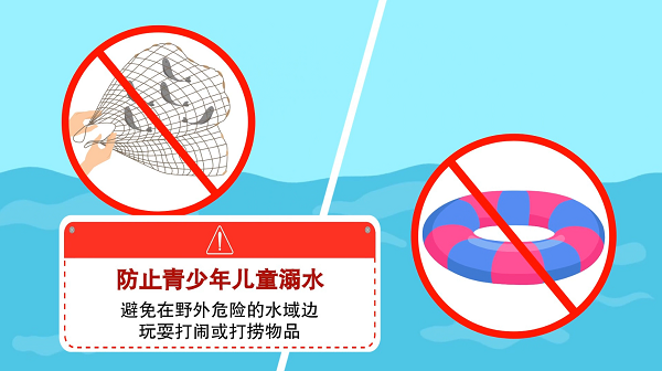 【防汛救災(zāi)在行動】動畫｜@廣大家長們，這些防溺水安全知識和孩子一起學(xué)習(xí)