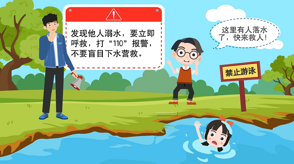 【防汛救災(zāi)在行動】動畫｜@廣大家長們，這些防溺水安全知識和孩子一起學(xué)習(xí)