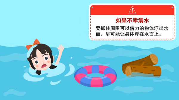 【防汛救災(zāi)在行動】動畫｜@廣大家長們，這些防溺水安全知識和孩子一起學(xué)習(xí)