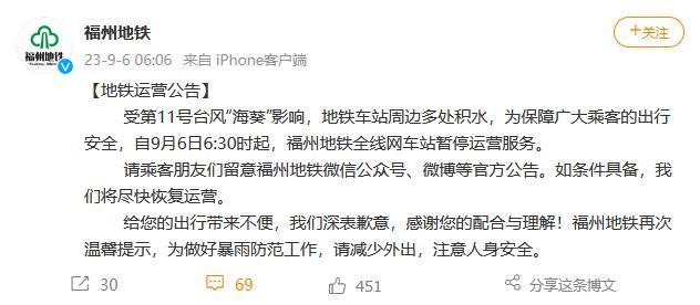 受臺風(fēng)“海葵”影響 福州地鐵全線網(wǎng)車站暫停運(yùn)營服務(wù)