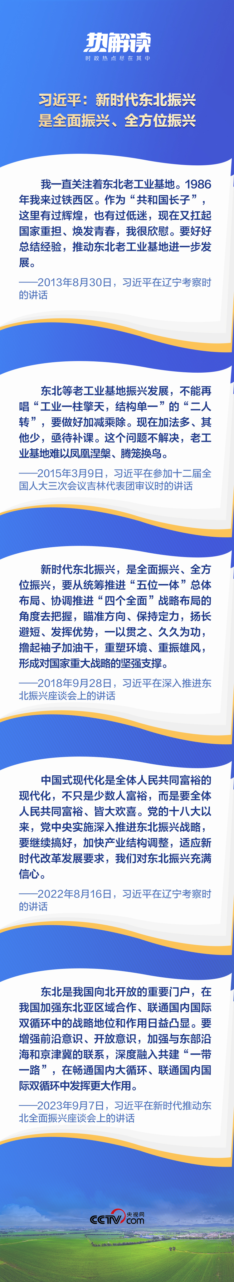熱解讀丨重要座談會上，總書記這句話意味深長