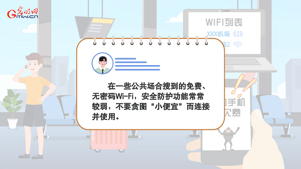 動(dòng)畫(huà)｜有些免費(fèi)Wi-Fi蹭不得，這樣連網(wǎng)才安全