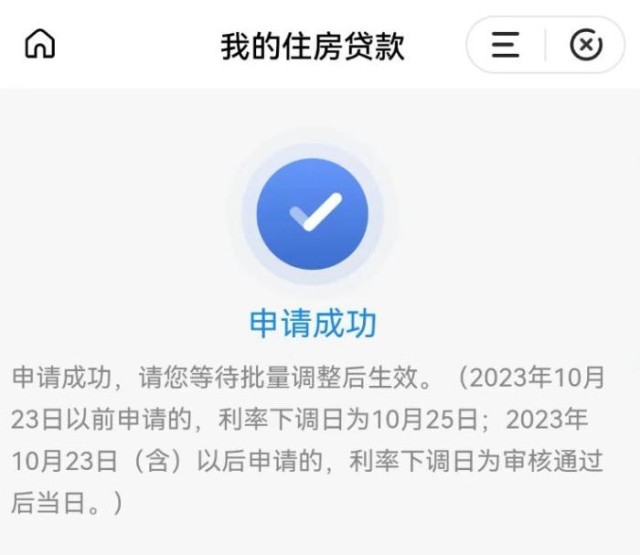 固定利率轉(zhuǎn)浮動利率申請成功通知。 受訪者供圖