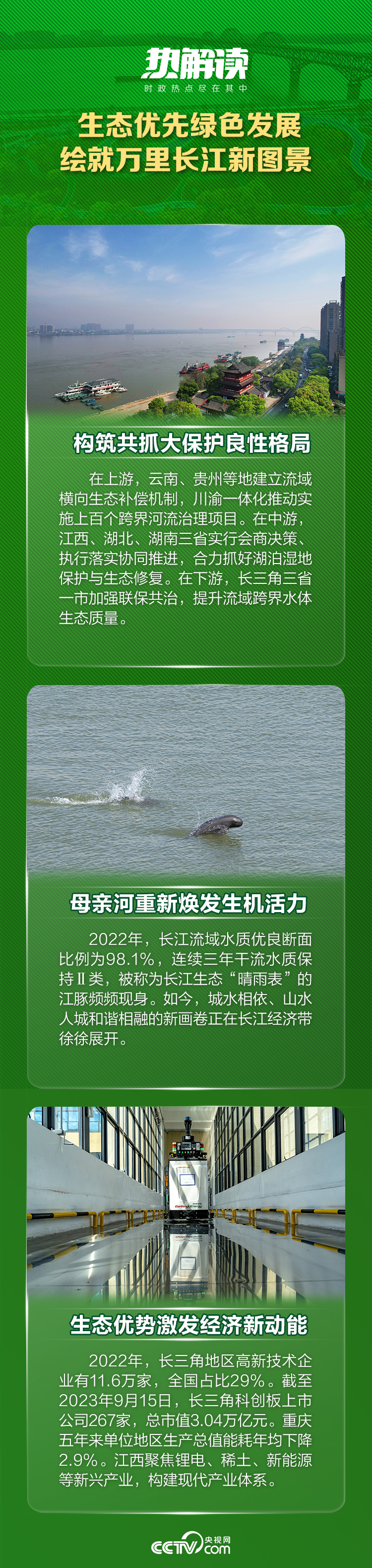 熱解讀 | 總書記江西考察這些細(xì)節(jié)，折射出共同主題
