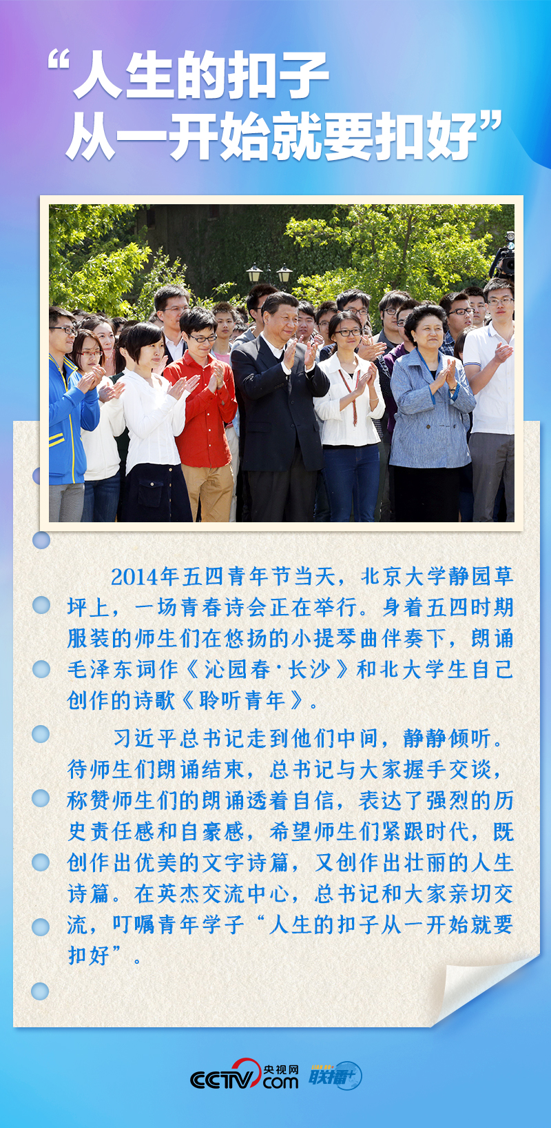 聯(lián)播+｜推心置腹！總書記與青年面對面