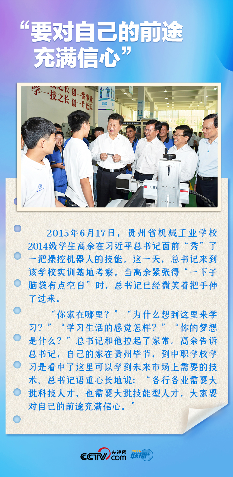 聯(lián)播+｜推心置腹！總書記與青年面對面