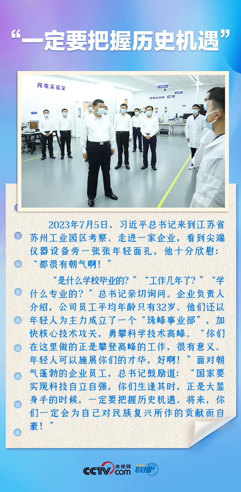 聯(lián)播+｜推心置腹！總書記與青年面對面