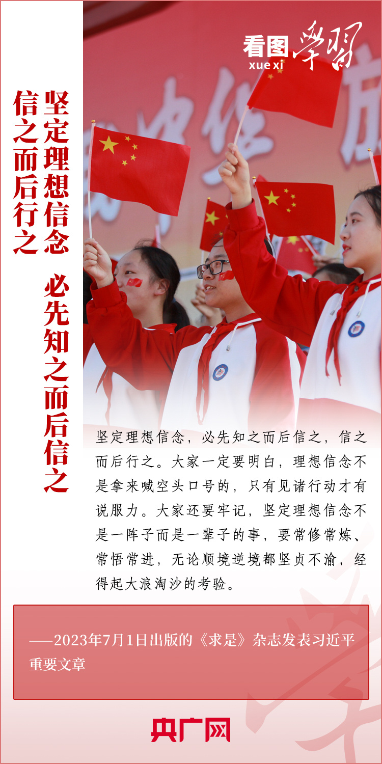 看圖學(xué)習(xí)丨樹立正確的世界觀、人生觀、價(jià)值觀，走好人生道路