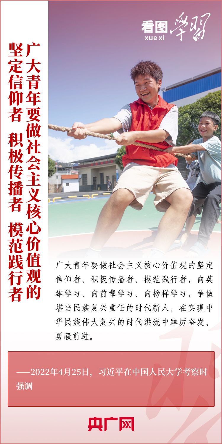 看圖學(xué)習(xí)丨樹立正確的世界觀、人生觀、價(jià)值觀，走好人生道路