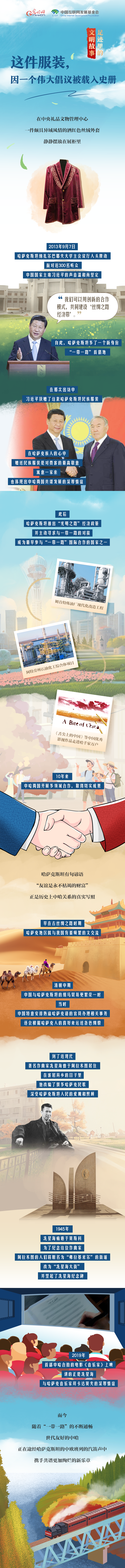【足跡里的文明故事】這件服裝，因一個偉大倡議被載入史冊