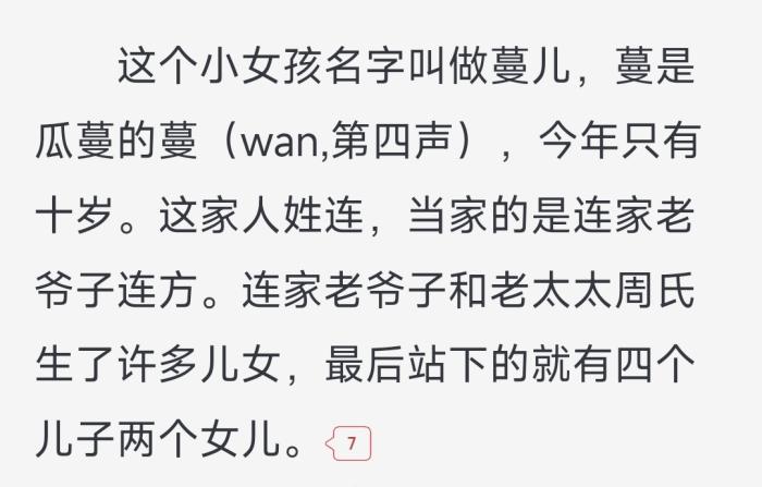 《田耕紀(jì)》原著《重生小地主》原文截圖。截自起點(diǎn)中文網(wǎng)