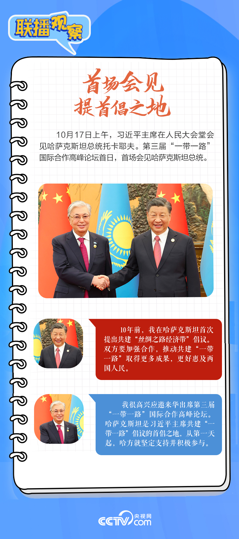 聯(lián)播觀察｜重要主場外交會(huì)晤多國領(lǐng)導(dǎo)人，這些細(xì)節(jié)不可錯(cuò)過
