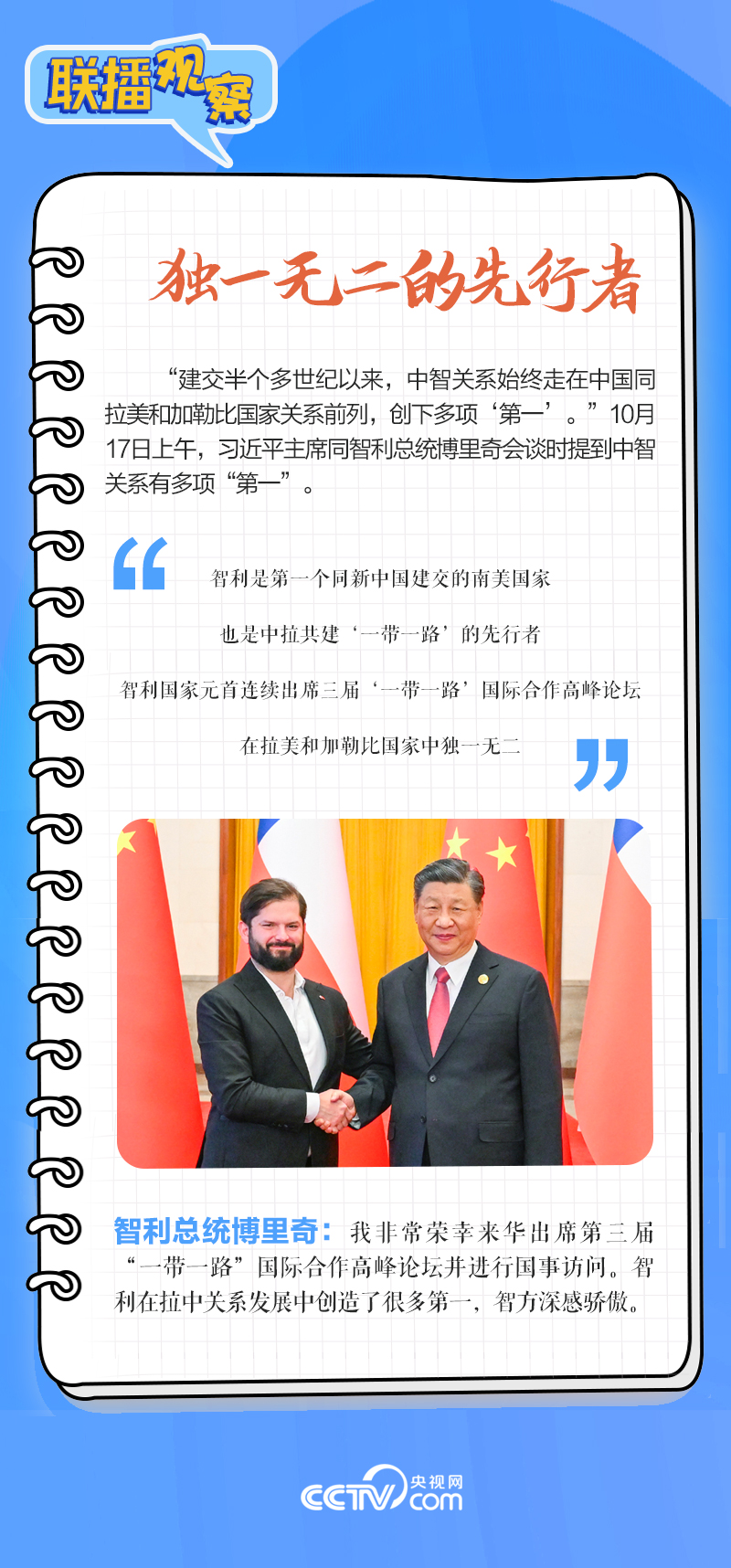 聯(lián)播觀察｜重要主場外交會(huì)晤多國領(lǐng)導(dǎo)人，這些細(xì)節(jié)不可錯(cuò)過