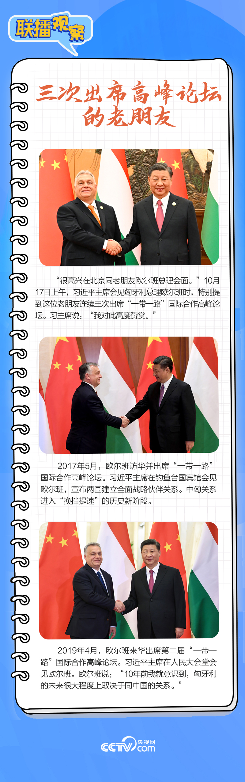 聯(lián)播觀察｜重要主場外交會(huì)晤多國領(lǐng)導(dǎo)人，這些細(xì)節(jié)不可錯(cuò)過