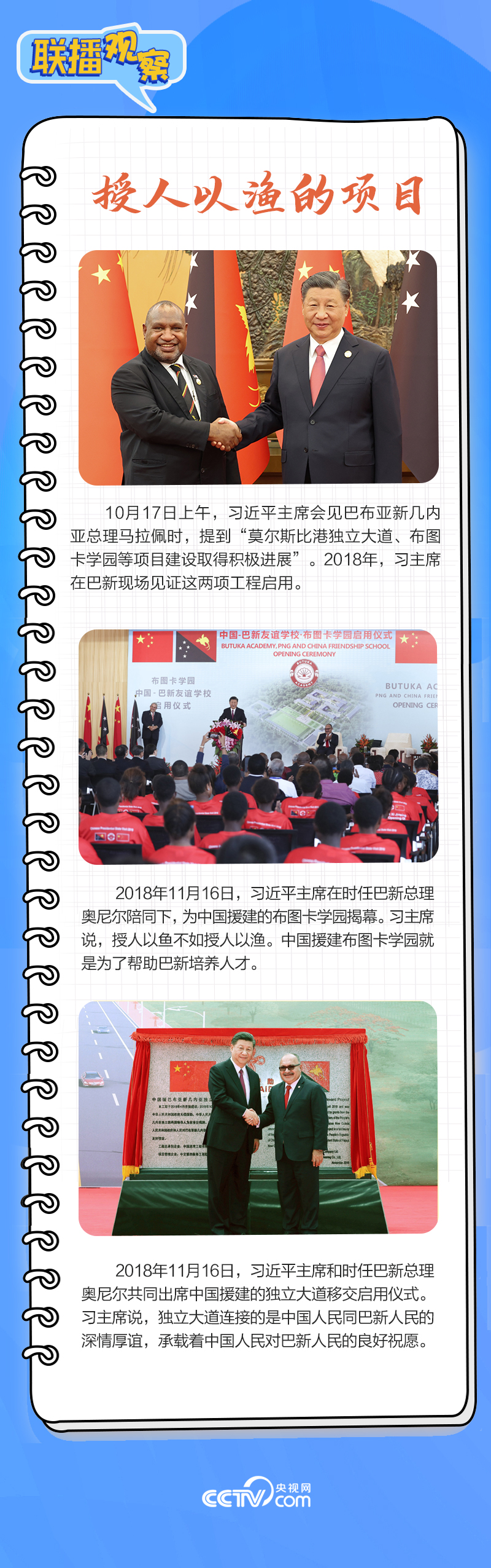 聯(lián)播觀察｜重要主場外交會(huì)晤多國領(lǐng)導(dǎo)人，這些細(xì)節(jié)不可錯(cuò)過