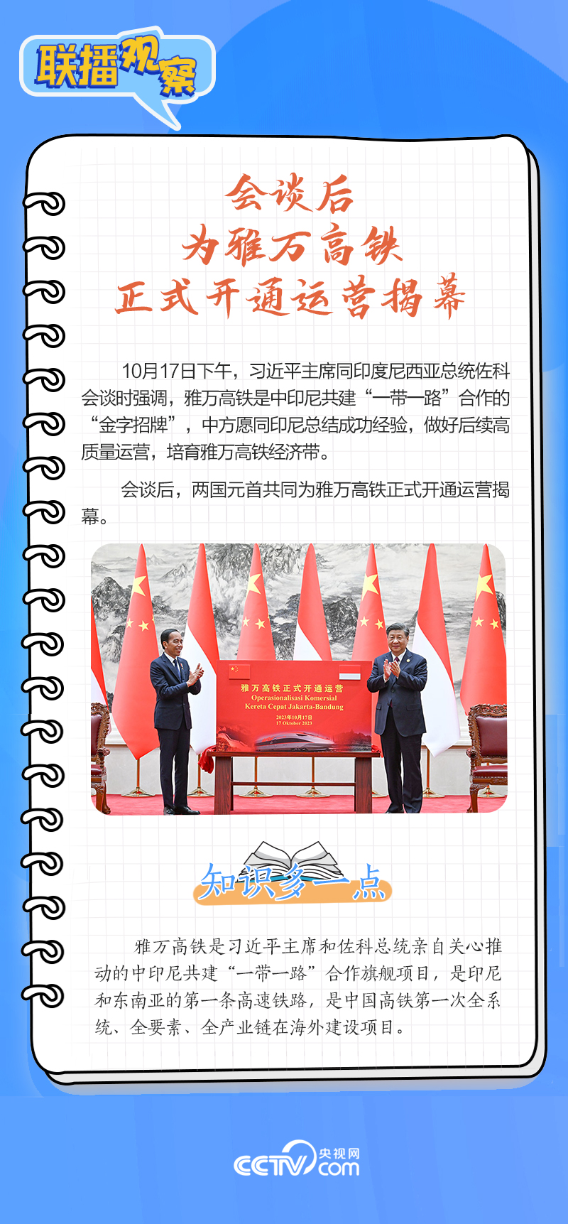 聯(lián)播觀察｜重要主場外交會(huì)晤多國領(lǐng)導(dǎo)人，這些細(xì)節(jié)不可錯(cuò)過