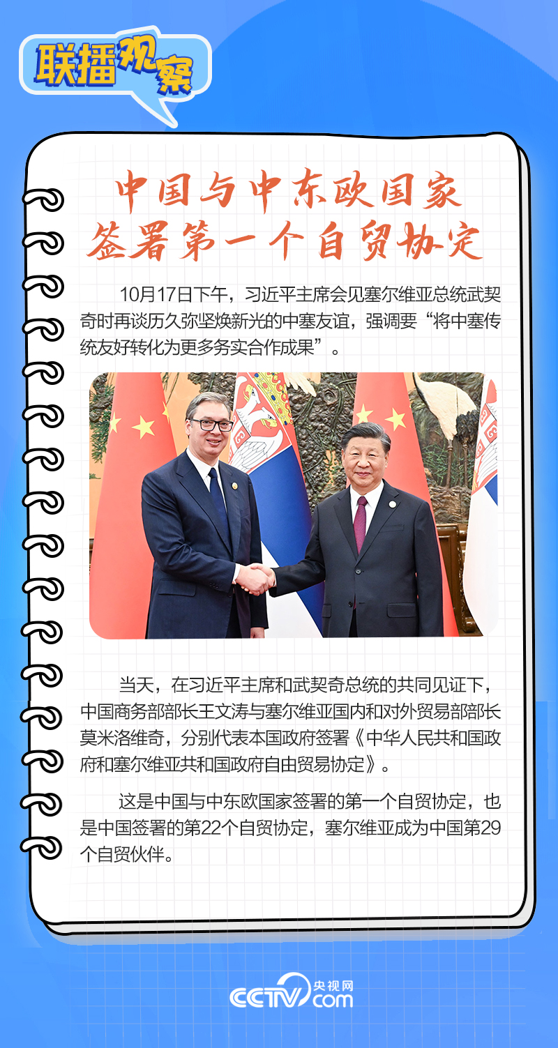聯(lián)播觀察｜重要主場外交會(huì)晤多國領(lǐng)導(dǎo)人，這些細(xì)節(jié)不可錯(cuò)過