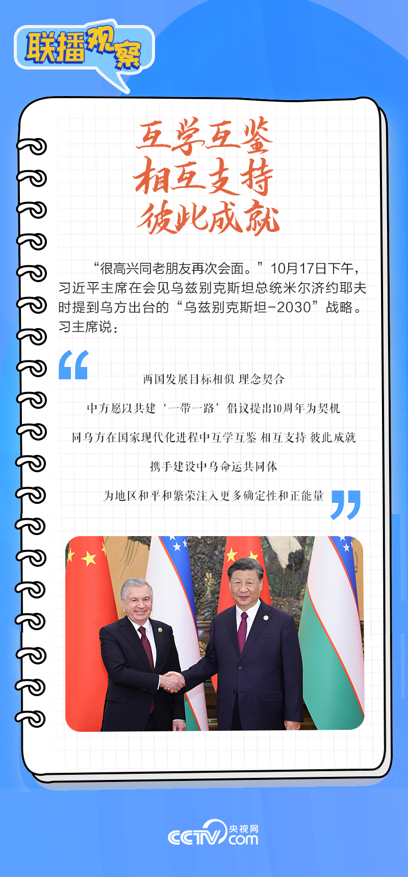 聯(lián)播觀察｜重要主場外交會(huì)晤多國領(lǐng)導(dǎo)人，這些細(xì)節(jié)不可錯(cuò)過