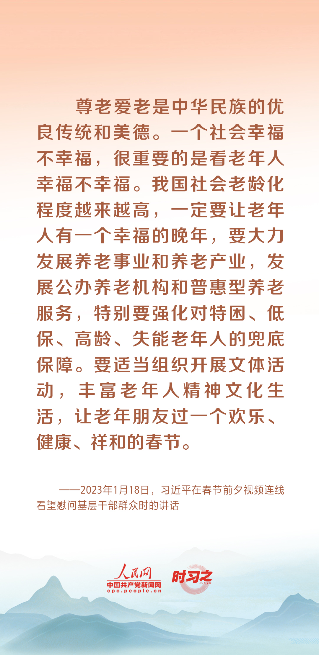 時(shí)習(xí)之丨尊老、敬老、愛老、助老 習(xí)近平心系老齡事業(yè)