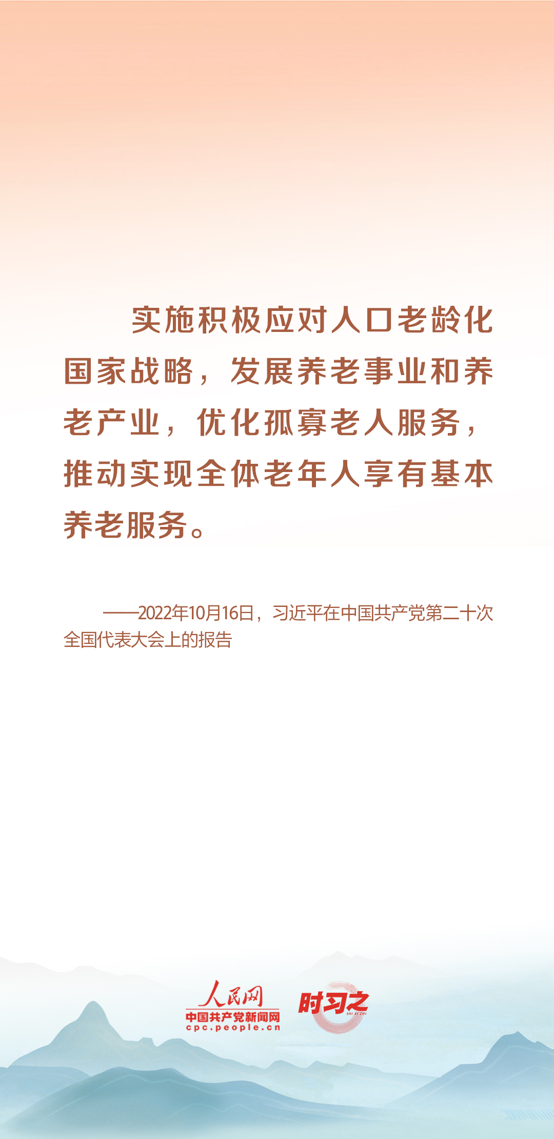 時(shí)習(xí)之丨尊老、敬老、愛老、助老 習(xí)近平心系老齡事業(yè)