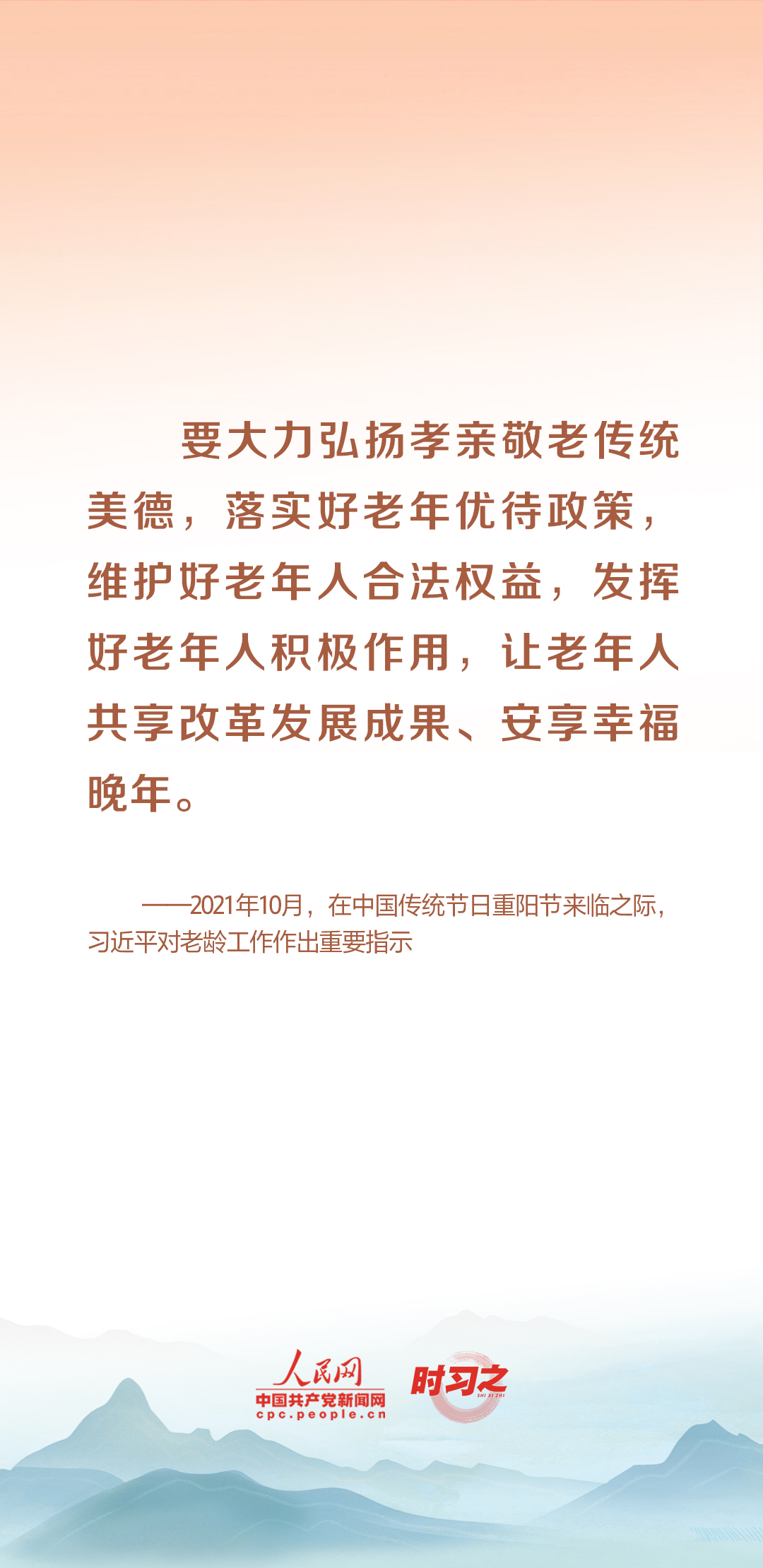 時(shí)習(xí)之丨尊老、敬老、愛老、助老 習(xí)近平心系老齡事業(yè)