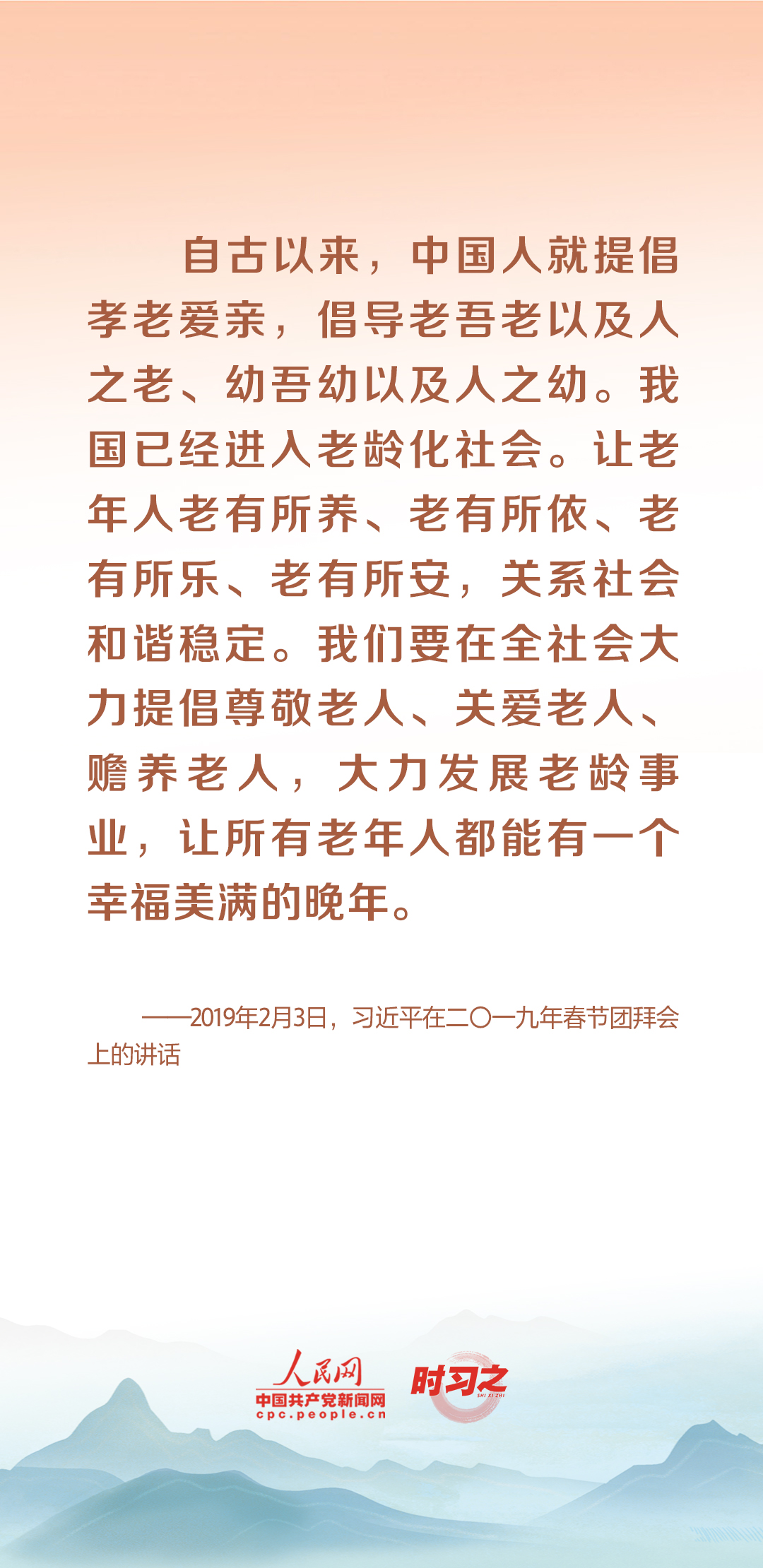 時(shí)習(xí)之丨尊老、敬老、愛老、助老 習(xí)近平心系老齡事業(yè)