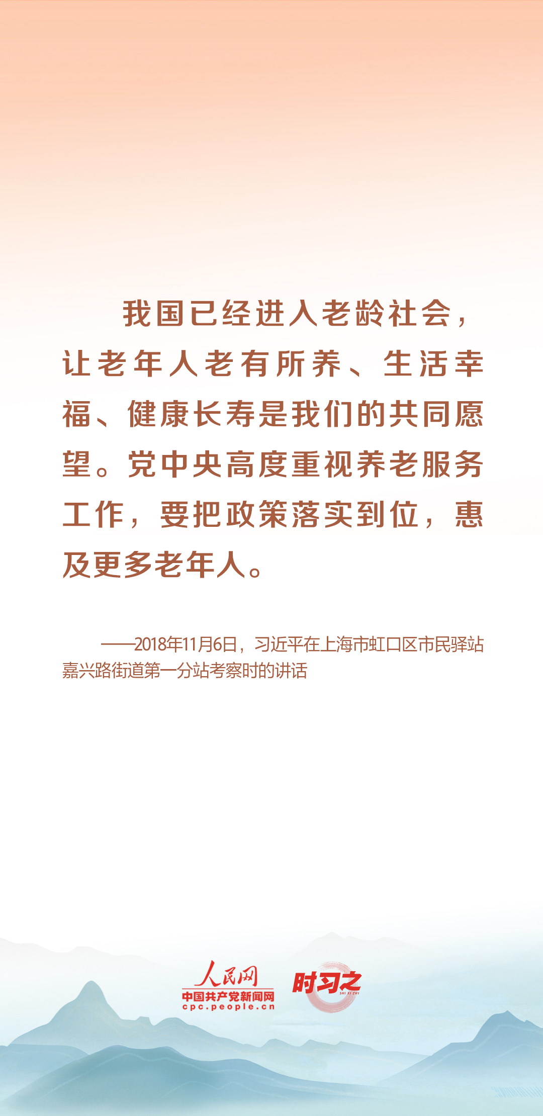 時(shí)習(xí)之丨尊老、敬老、愛老、助老 習(xí)近平心系老齡事業(yè)