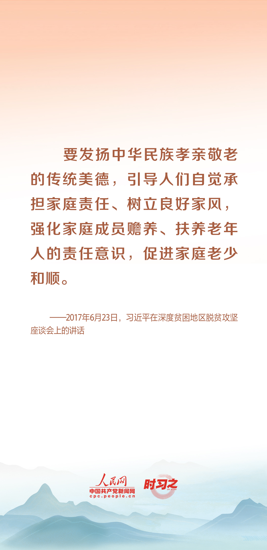 時(shí)習(xí)之丨尊老、敬老、愛老、助老 習(xí)近平心系老齡事業(yè)