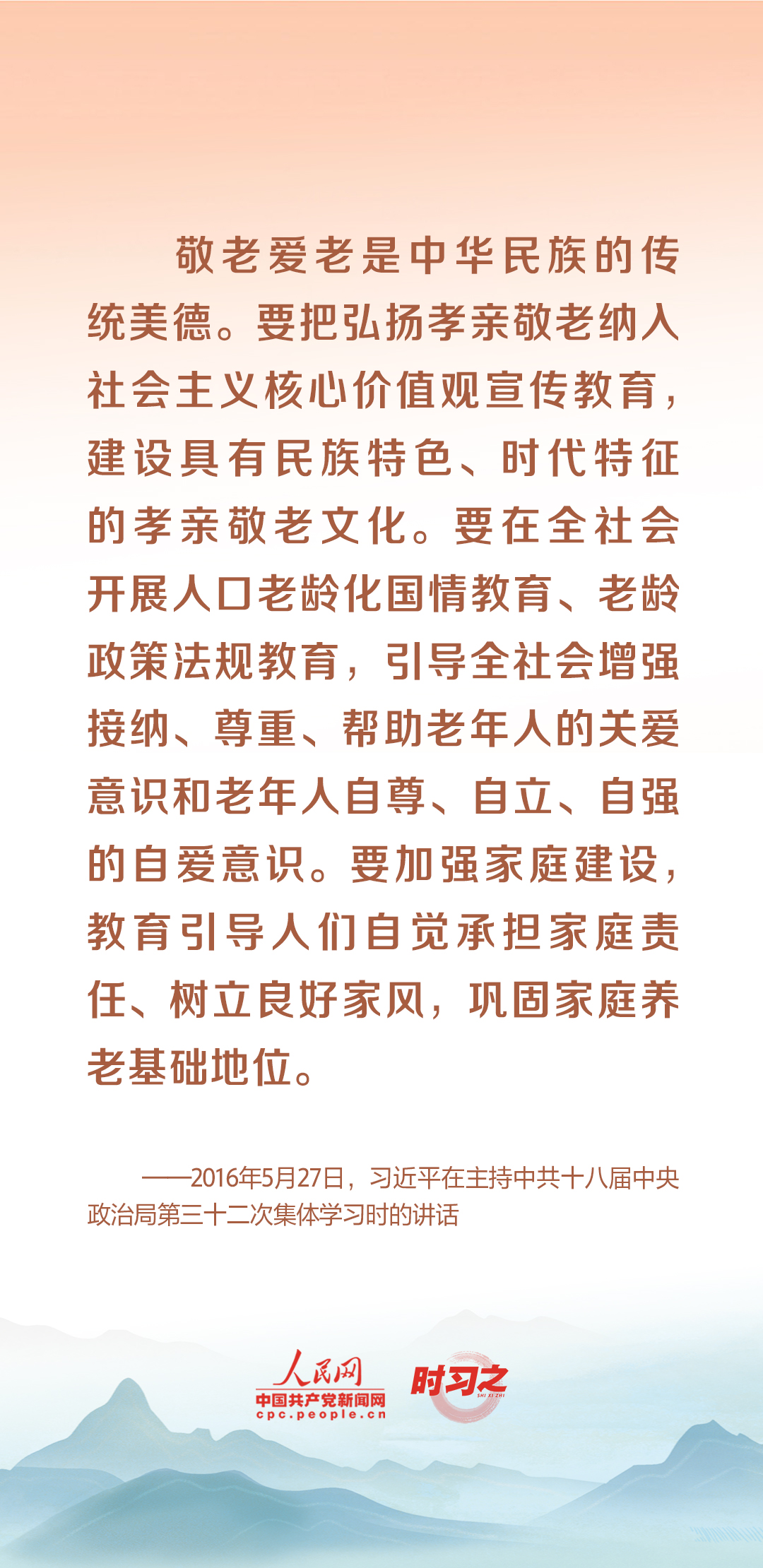 時(shí)習(xí)之丨尊老、敬老、愛老、助老 習(xí)近平心系老齡事業(yè)