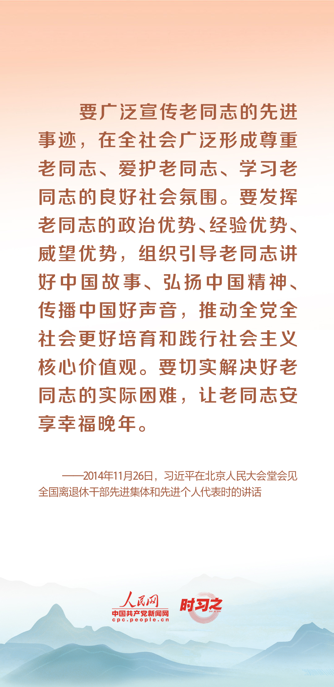 時(shí)習(xí)之丨尊老、敬老、愛老、助老 習(xí)近平心系老齡事業(yè)
