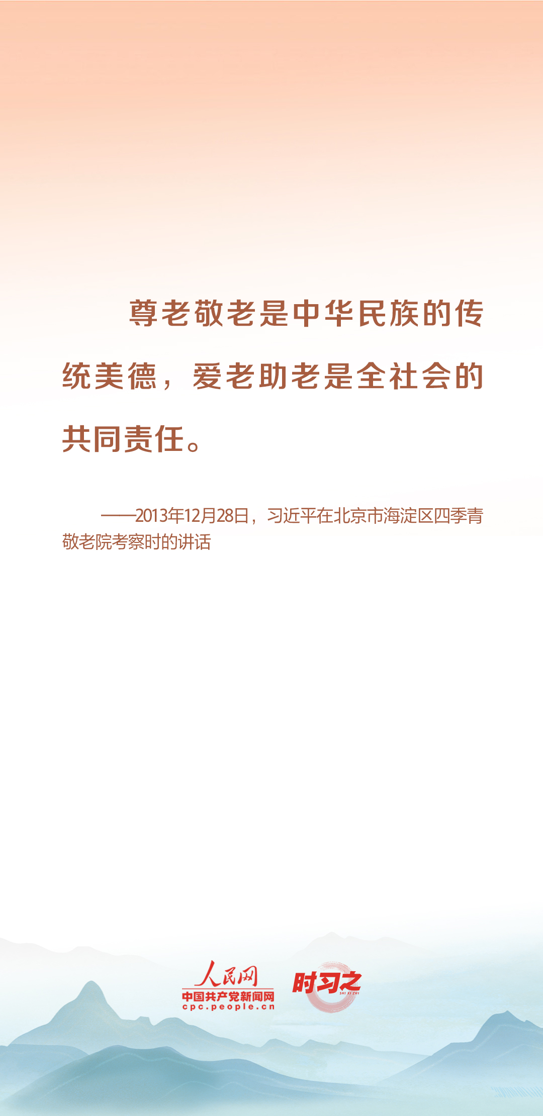 時(shí)習(xí)之丨尊老、敬老、愛老、助老 習(xí)近平心系老齡事業(yè)