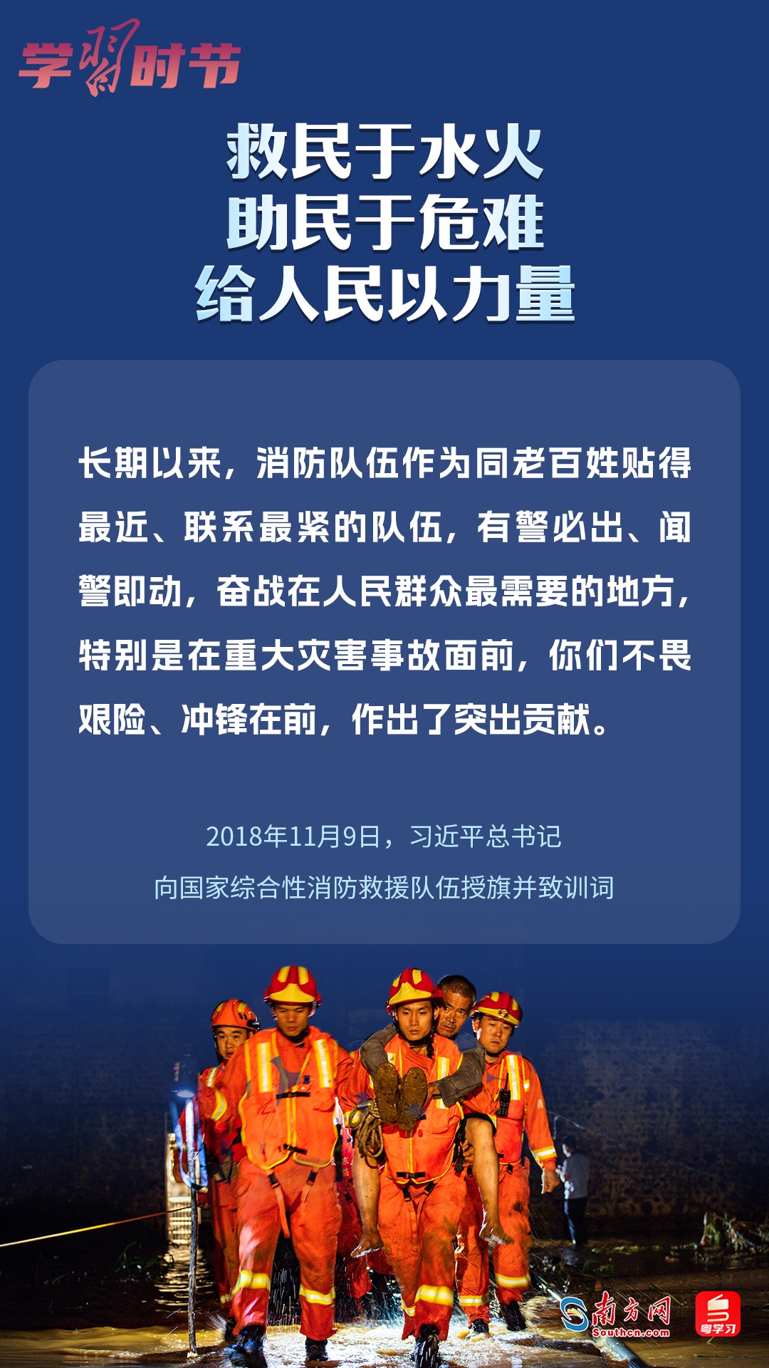 學習時節(jié)｜“救民于水火，助民于危難，給人民以力量”