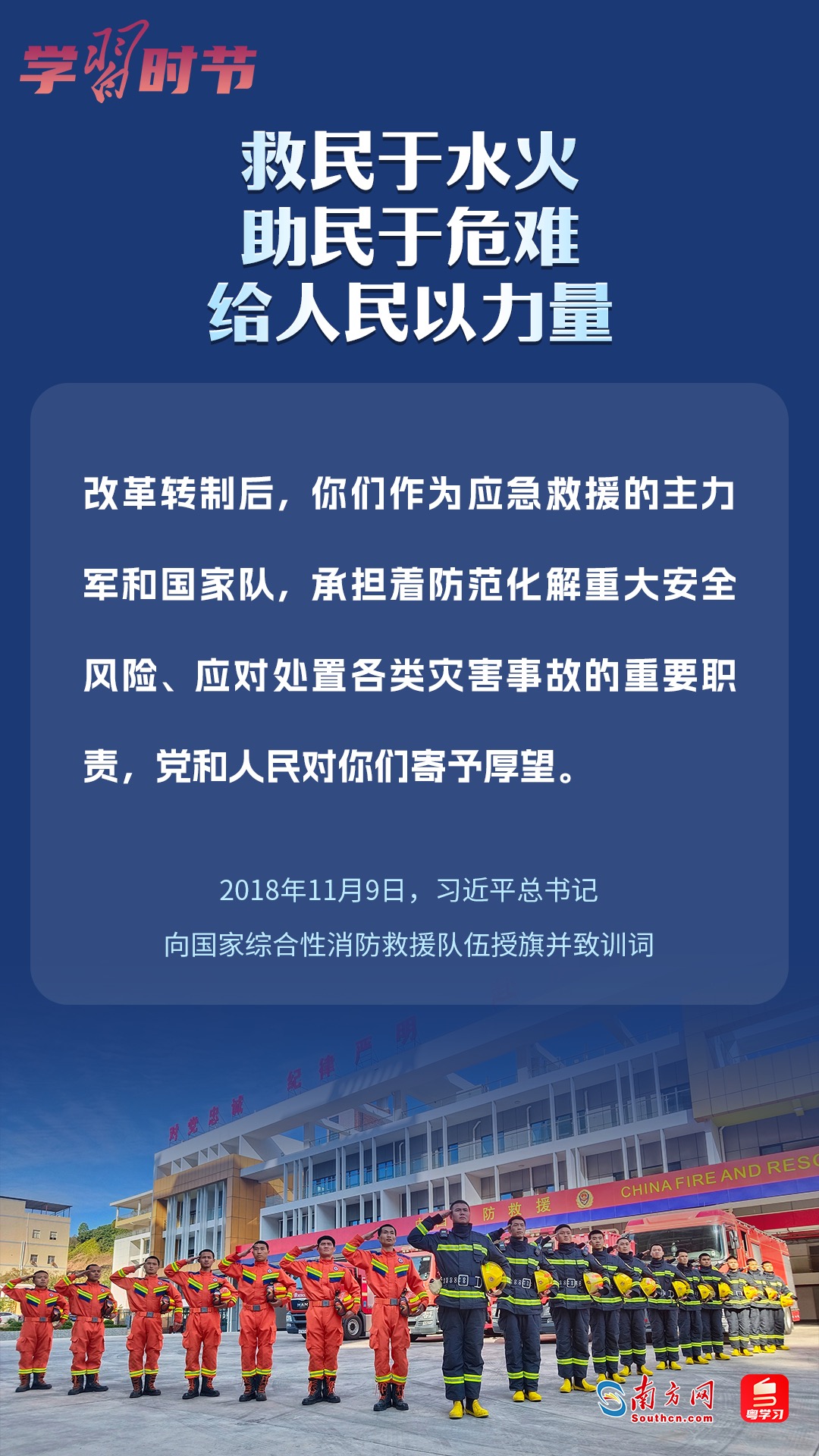 學習時節(jié)｜“救民于水火，助民于危難，給人民以力量”