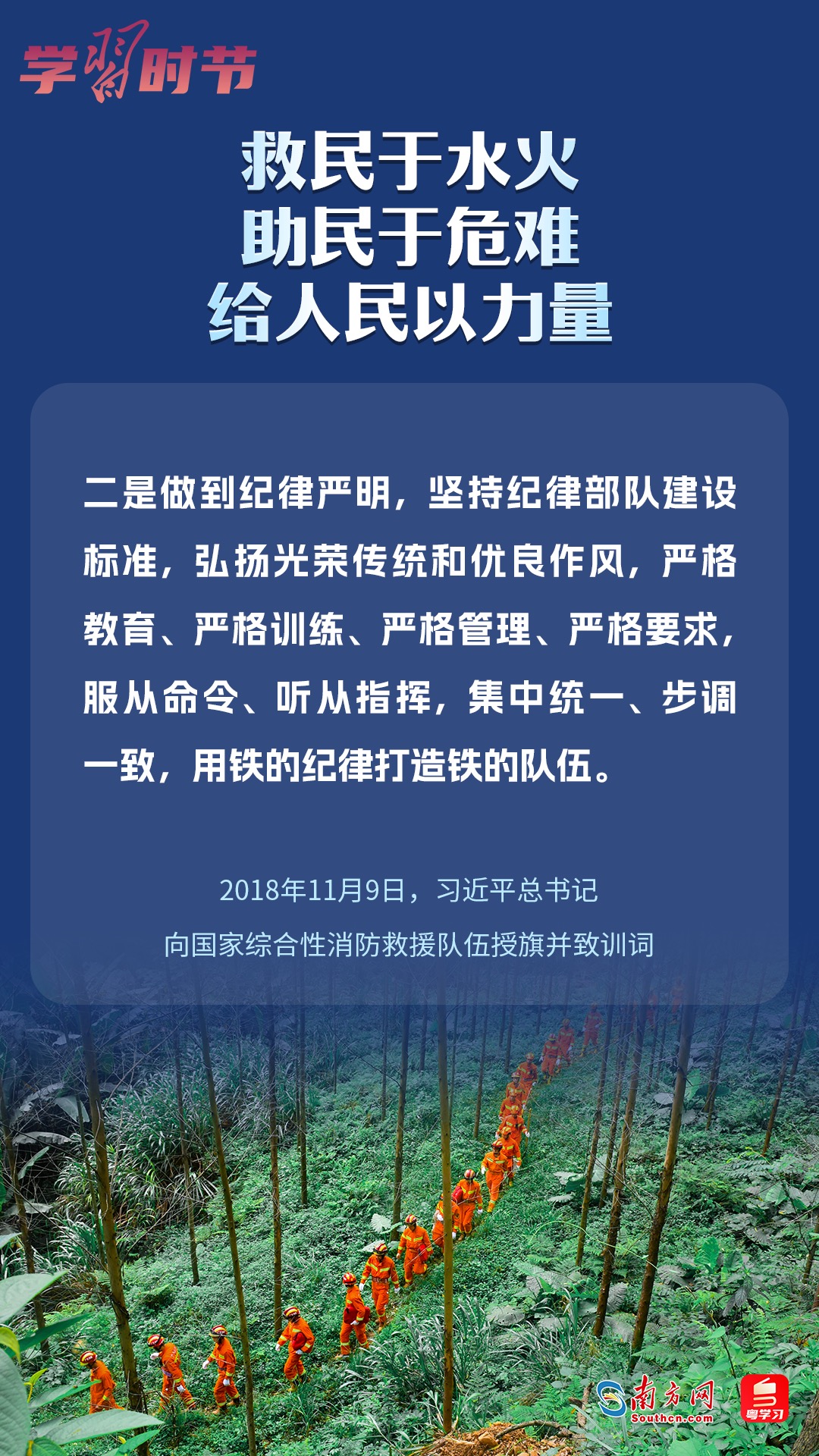 學習時節(jié)｜“救民于水火，助民于危難，給人民以力量”