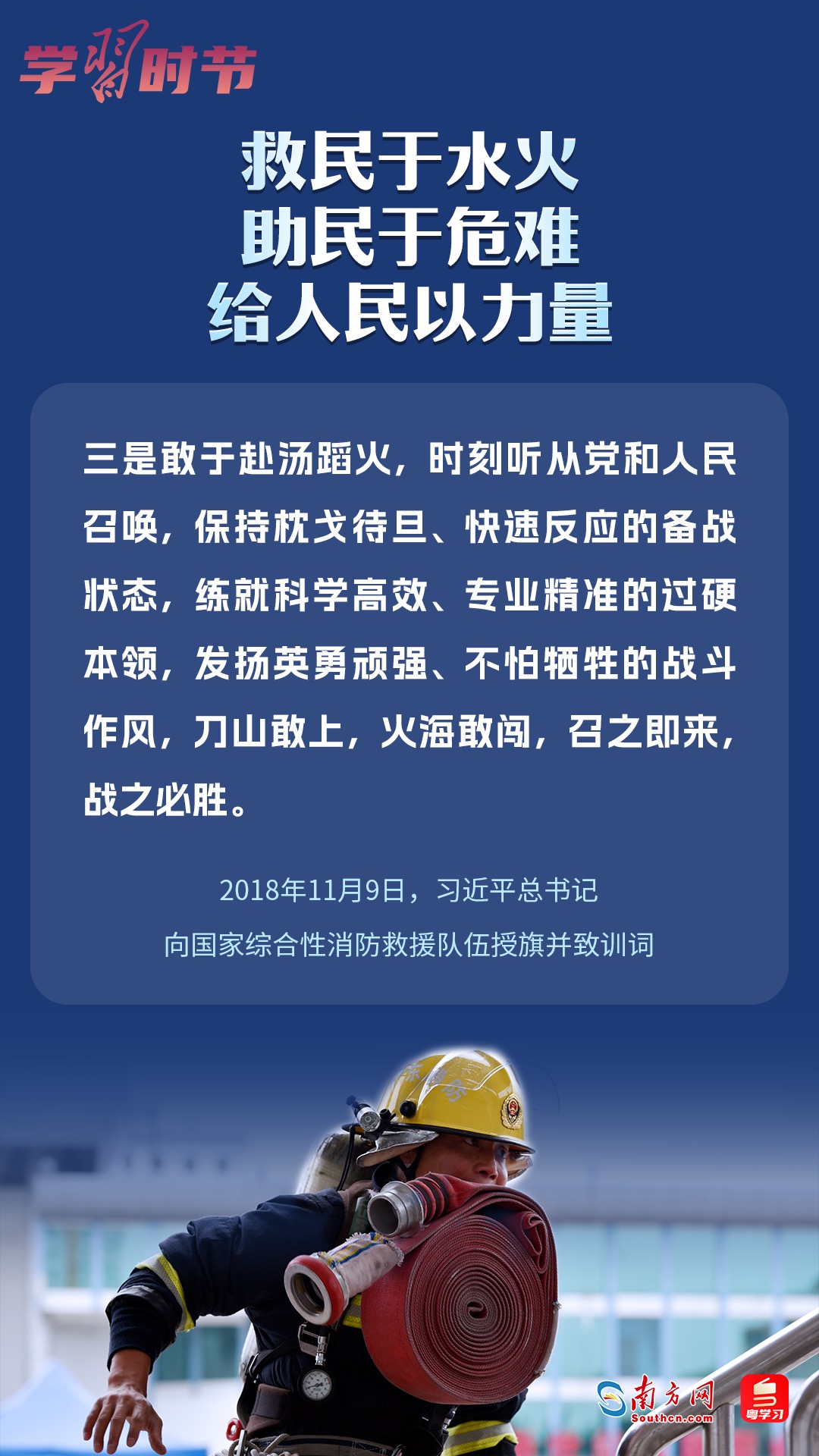 學習時節(jié)｜“救民于水火，助民于危難，給人民以力量”