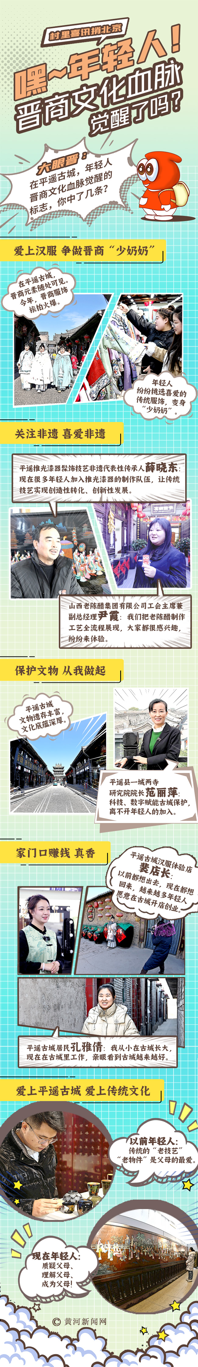 村里喜訊捎北京 | 創(chuàng)意漫畫：嘿，年輕人！晉商文化血脈覺醒了嗎？