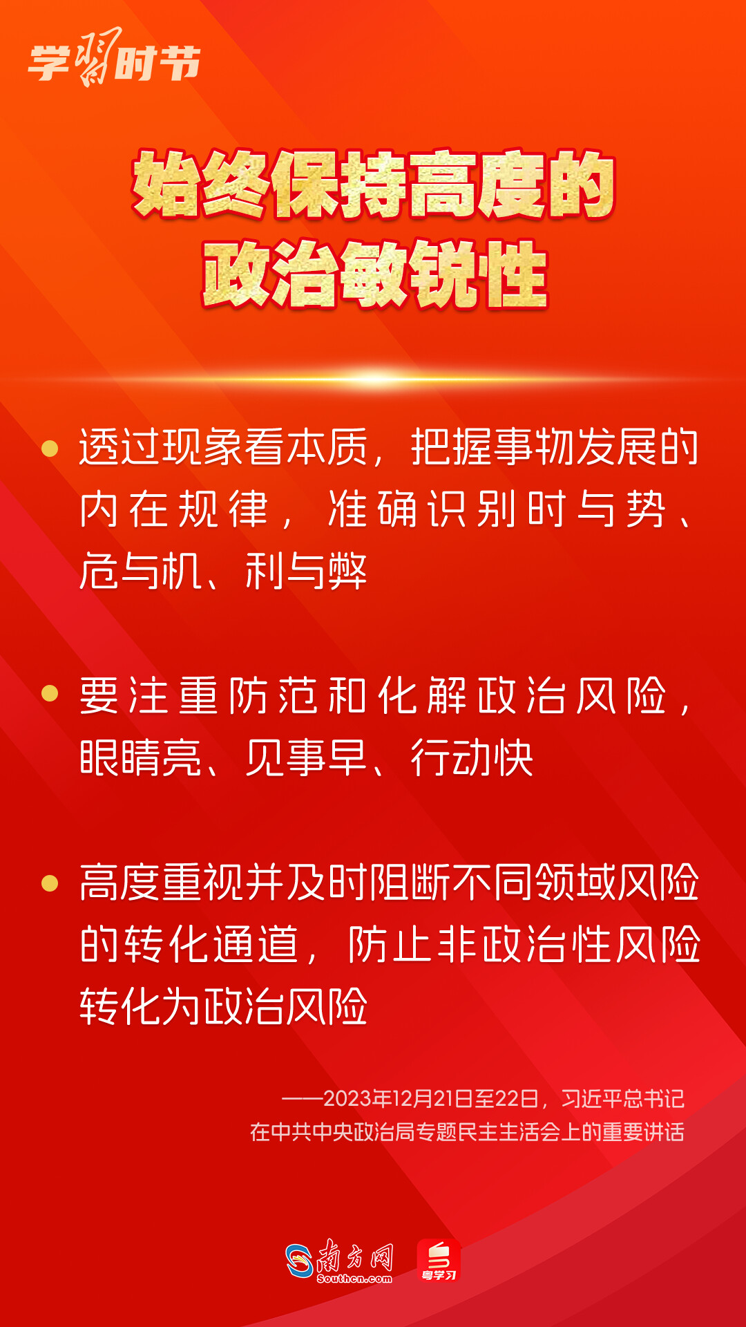 學(xué)習(xí)時(shí)節(jié)｜如何鞏固拓展主題教育成果？總書記提出這些要求