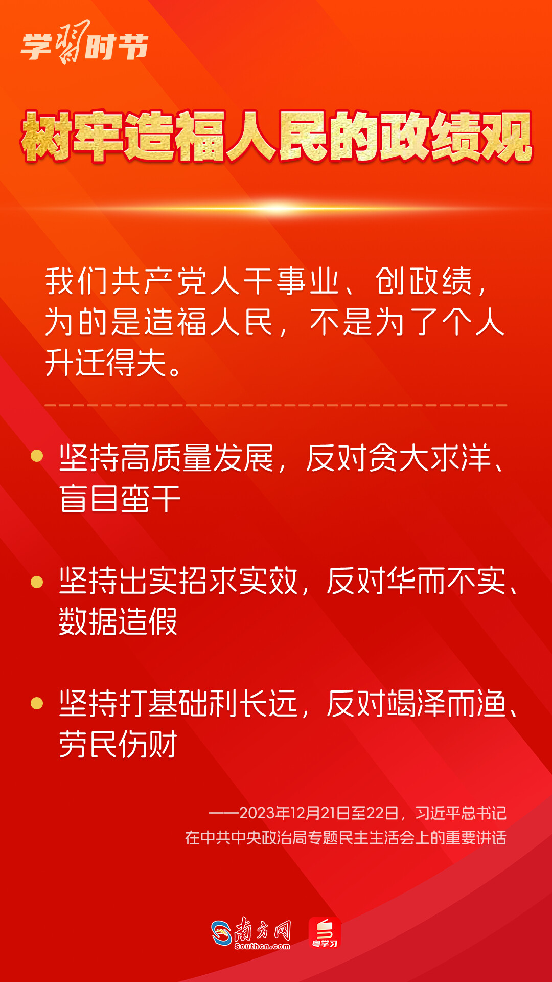 學(xué)習(xí)時(shí)節(jié)｜如何鞏固拓展主題教育成果？總書記提出這些要求