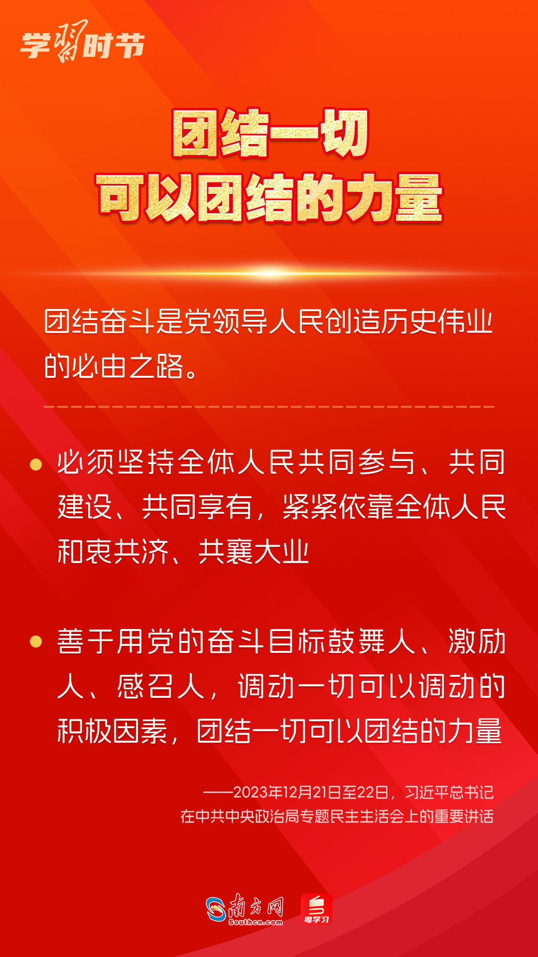 學(xué)習(xí)時(shí)節(jié)｜如何鞏固拓展主題教育成果？總書記提出這些要求