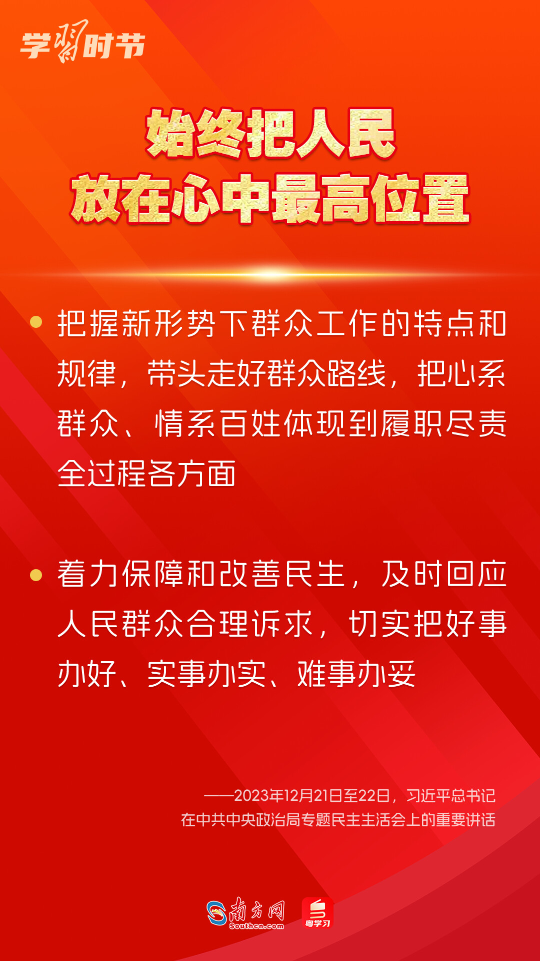 學(xué)習(xí)時(shí)節(jié)｜如何鞏固拓展主題教育成果？總書記提出這些要求