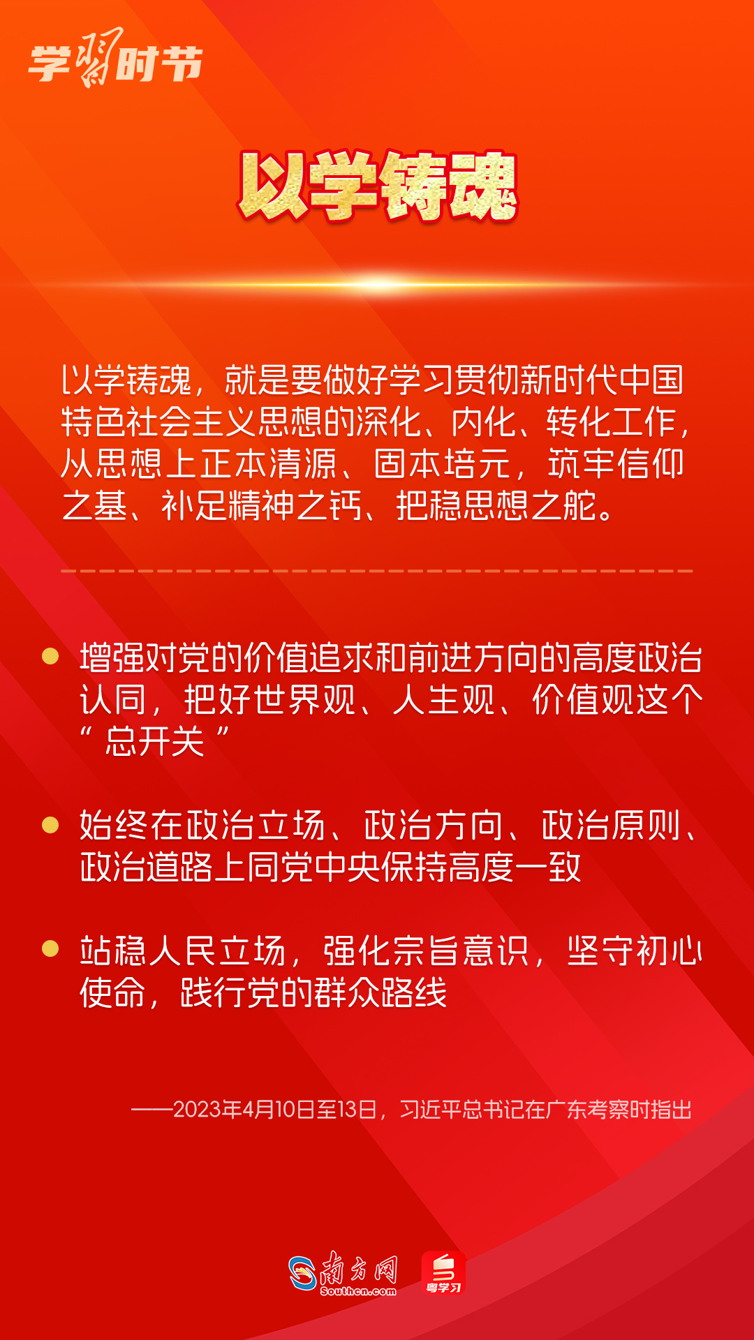 學(xué)習(xí)時(shí)節(jié)｜如何鞏固拓展主題教育成果？總書記提出這些要求