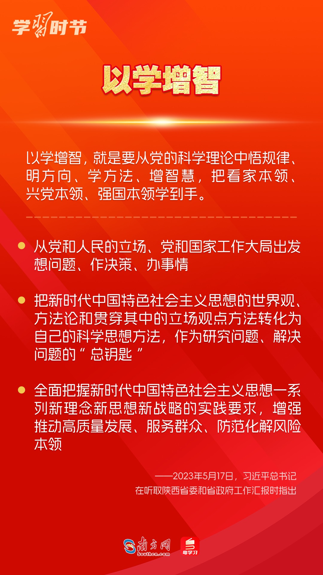 學(xué)習(xí)時(shí)節(jié)｜如何鞏固拓展主題教育成果？總書記提出這些要求