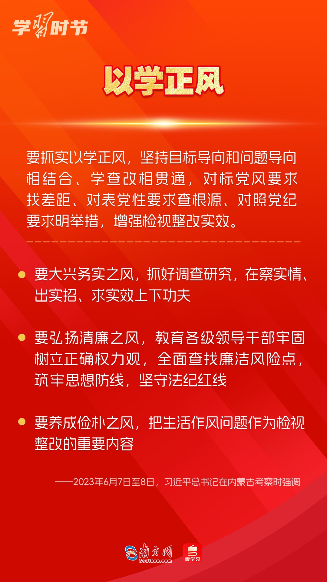 學(xué)習(xí)時(shí)節(jié)｜如何鞏固拓展主題教育成果？總書記提出這些要求