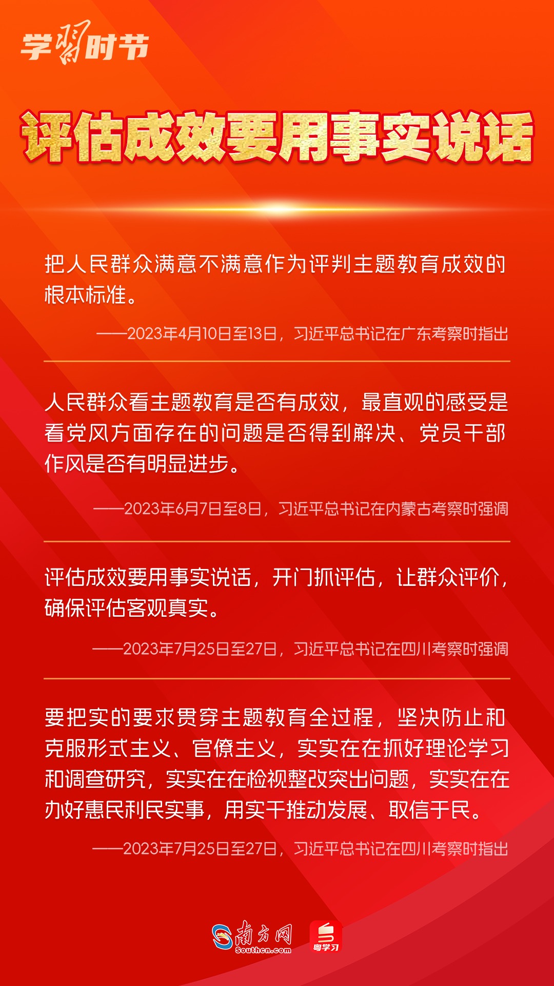 學(xué)習(xí)時(shí)節(jié)｜如何鞏固拓展主題教育成果？總書記提出這些要求