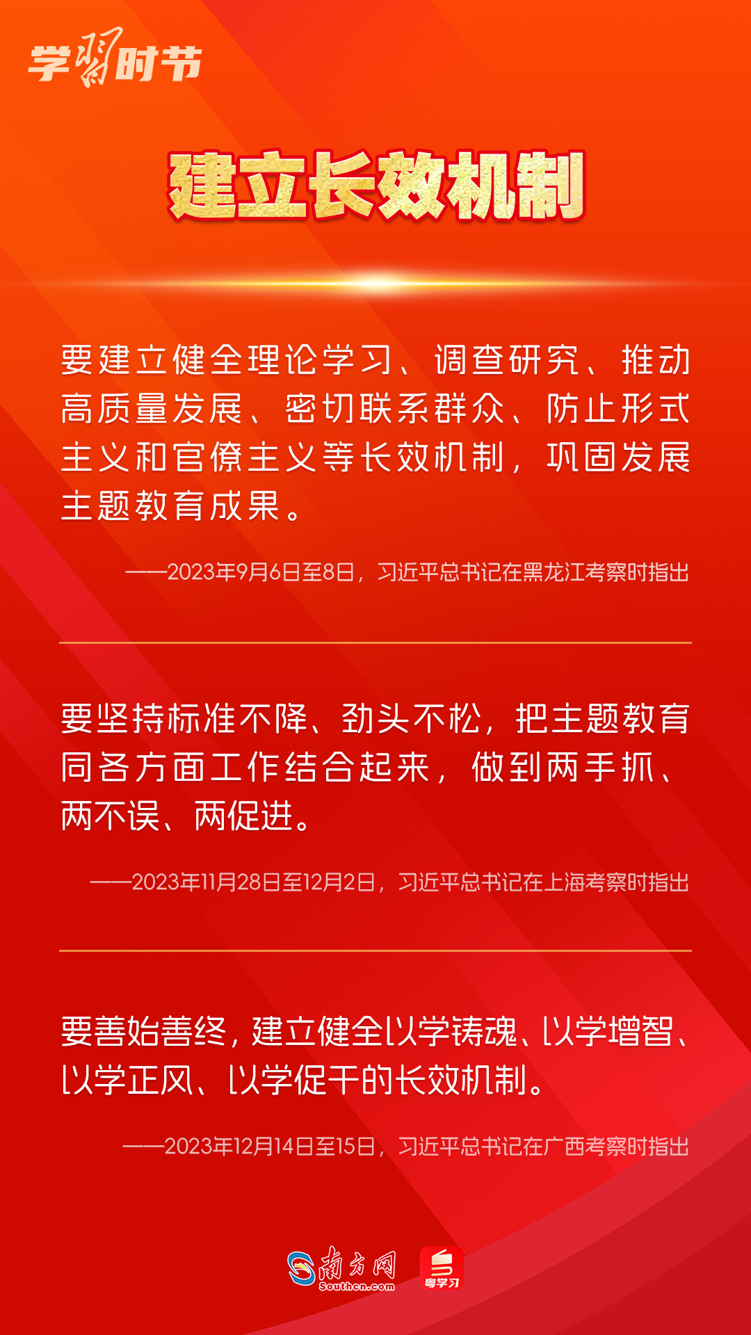學(xué)習(xí)時(shí)節(jié)｜如何鞏固拓展主題教育成果？總書記提出這些要求