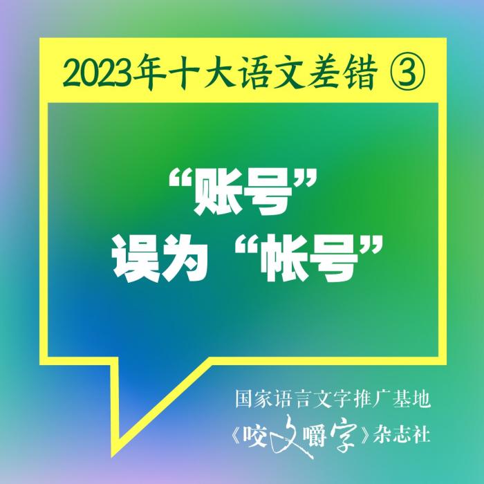 短視頻易成“語文差錯”泛濫區(qū)？如何樹立語言規(guī)范意識